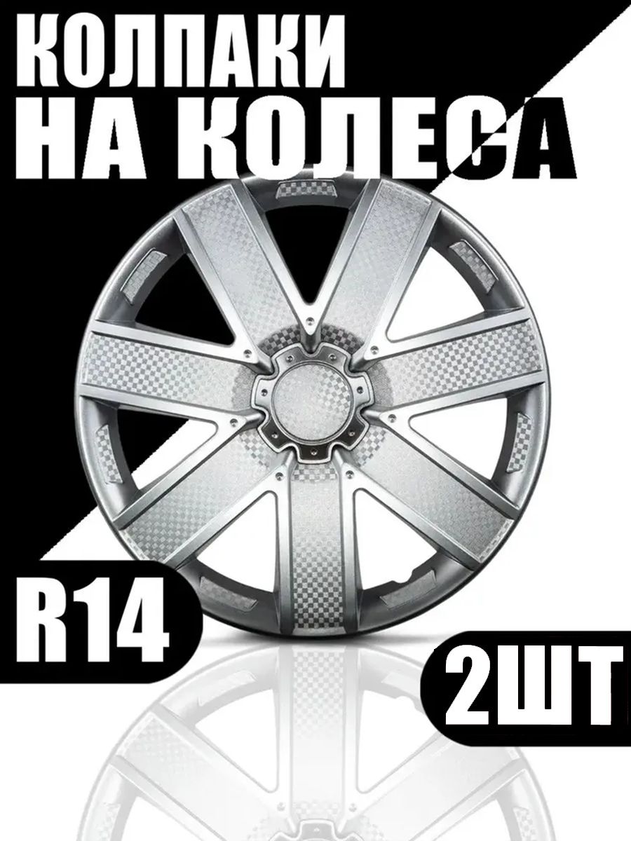 Колпаки R14 2 штуки