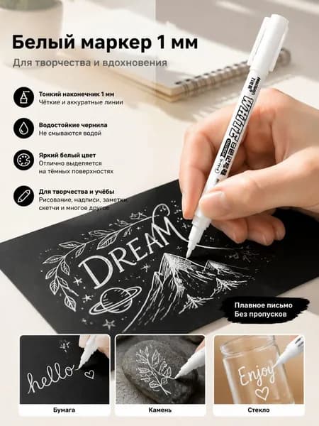 Маркер Водныйдля граффити, для каллиграфии