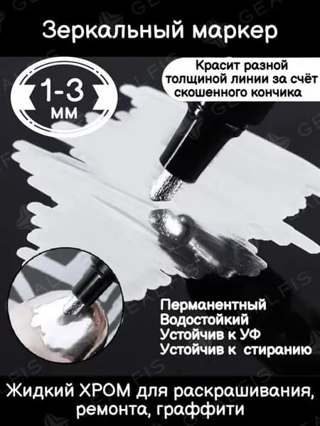 Маркер Спиртовой, толщина: 2 мм, 1 шт.для граффити, для декорирования