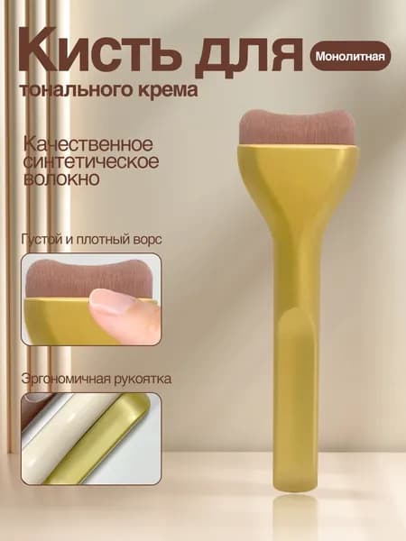 JYFH Профессиональная язычковая кисть для тональной основы: мягкая щетина, без разводов, легкое растушевывание