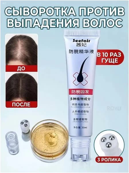 Сыворотка для волос, 30 мл