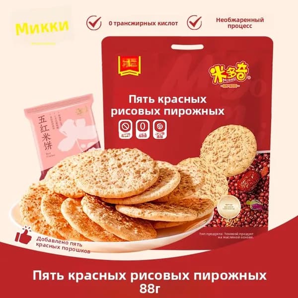 Хрустящие крекеры для детей улучшенные с пятью красными ингредиентами 88 г