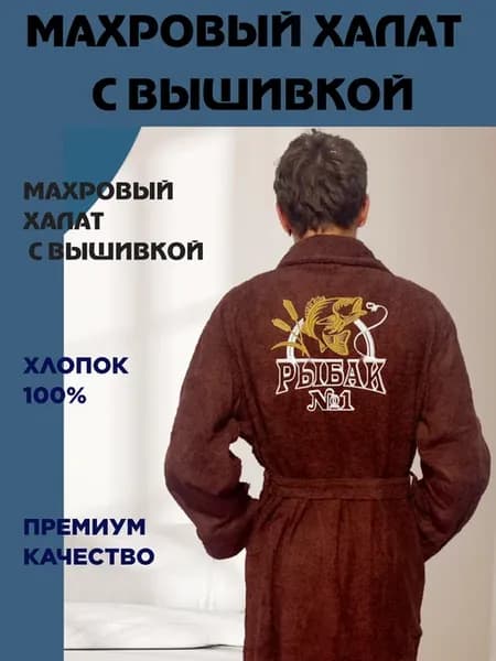 Халат махровый с вышивкой
