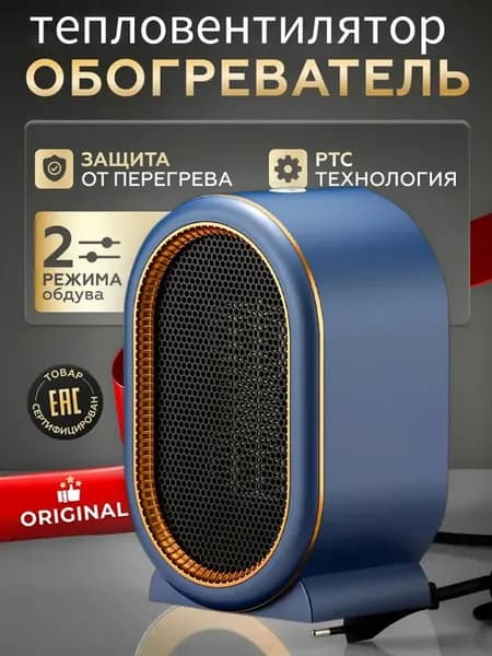 Обогреватель тепловентилятор