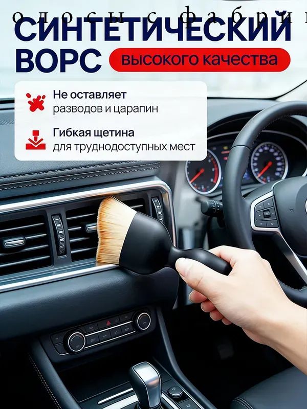 Щетка автомобильная, длина: 10 см