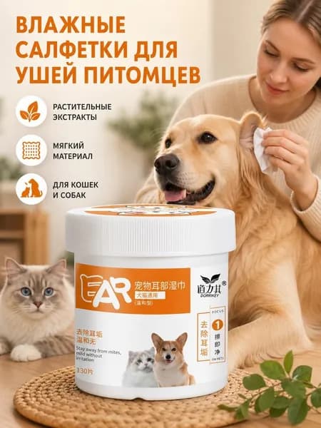 Влажные салфетки для домашних животных 130 шт, универсальные для кошек и собак, очистка глаз и ушей