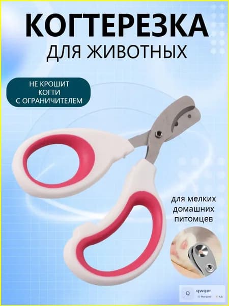 Когтерезка для кошек с ограничителем, ножницы для когтей кошек