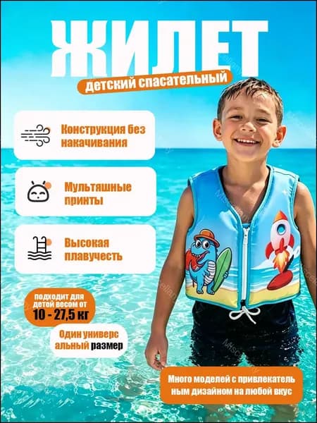 Спасательный жилет, размер: S