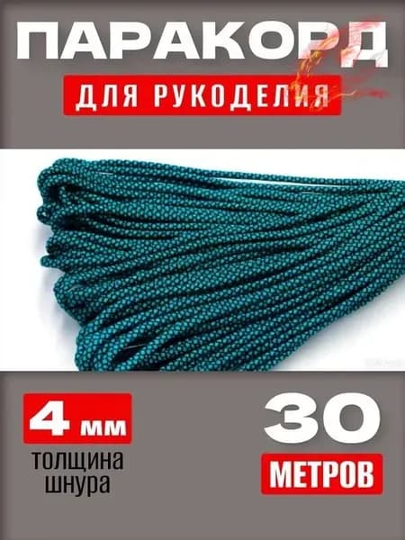 Паракорд 550: прочный универсальный шнур 30 м, 7 нитей, для туризма и DIY