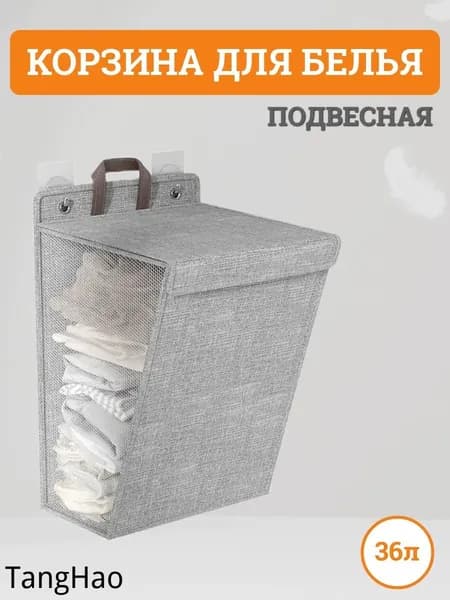 Корзина для белья, 30 л, 1 шт