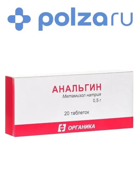 Анальгин, таблетки 500 мг, 20 шт.
