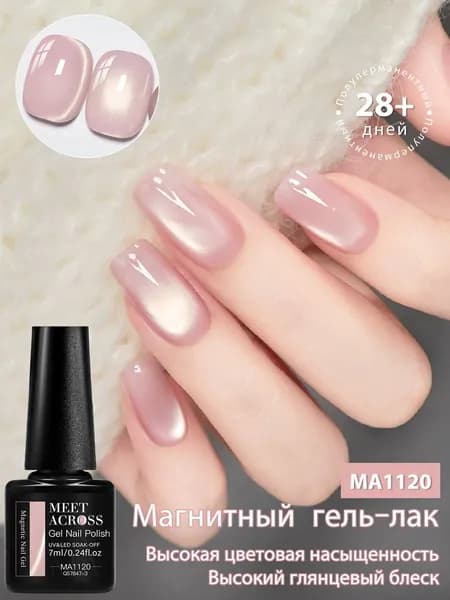 7 мл Гель-лак магнитный молочный с золотым шелком Кошачий глаз