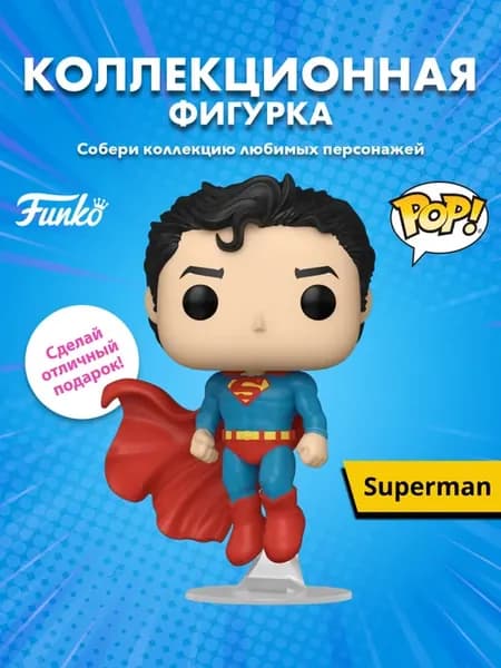 Фигурка POP! Heroes DC NC Superman (599) 86370