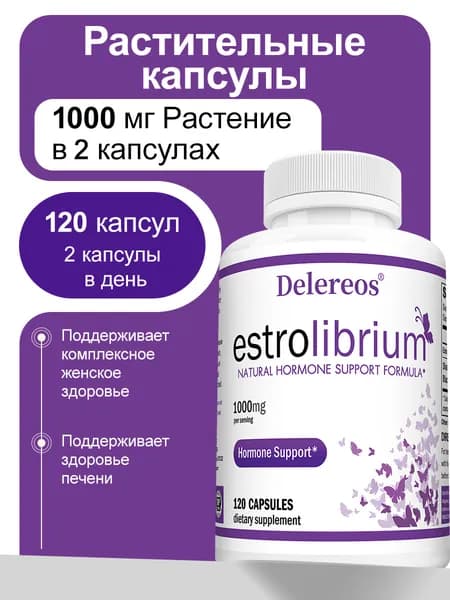 Добавка для повышения уровня эстрогена у женщин - содержит витекс священный, балансирует гормоны, 60/120 капсул.