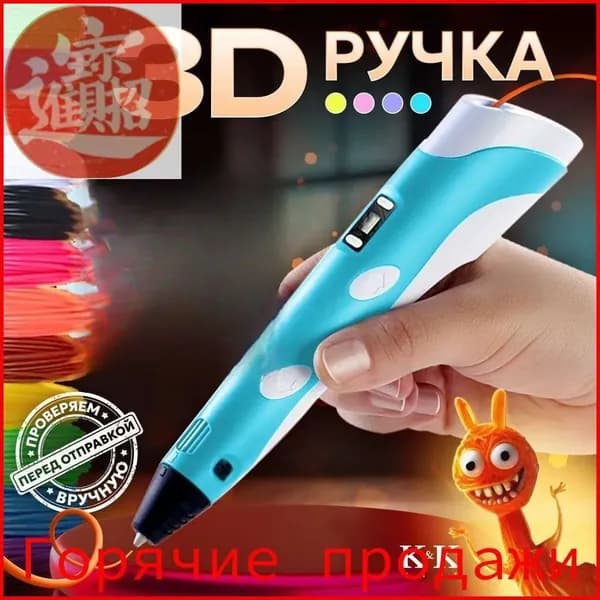 3D ручка с набором пластика и трафаретами детская. Комплект для творчества с ручкой 3д и пластиковыми стержнями для детей, мальчика и девочки