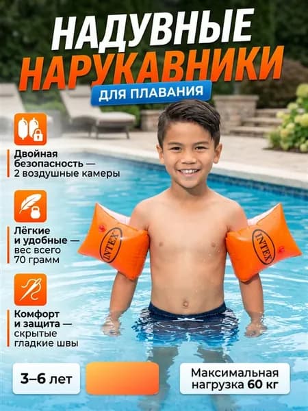 Нарукавники надувные для плавания детские 3-6 лет