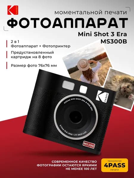 Камера для мгновенной печати Kodak Mini Shot 3 MS300 черный