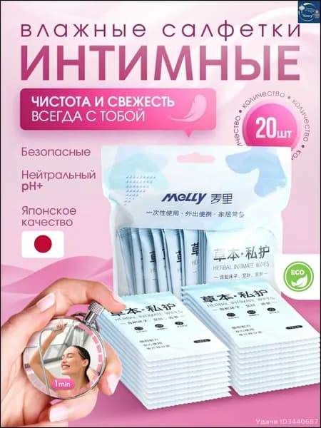 Влажные салфетки 20 шт