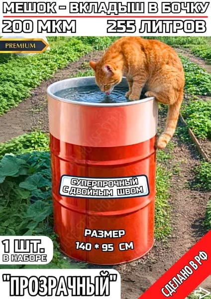 Гри-вкладыш для бочки Пищевой пластик