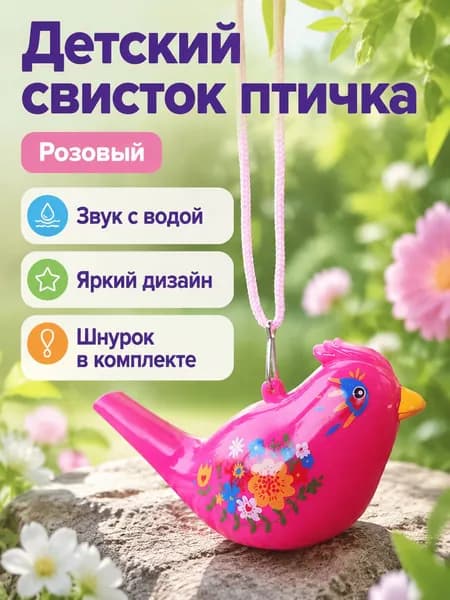 Свисток