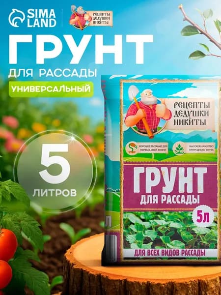 Грунт для рассады, 5 л