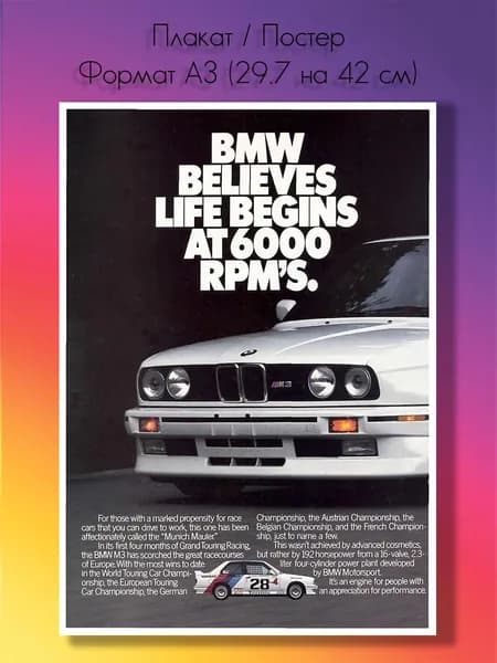 Постер "BMW E30", 42х30 см