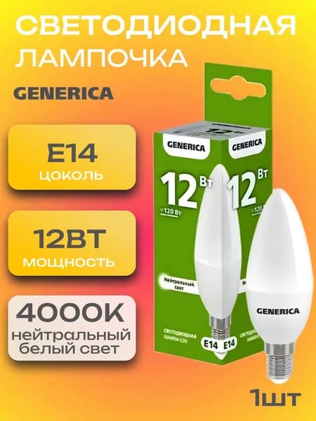 Лампочка светодиодная Е14 LED 12Вт свеча 4000К 1200Лм матовая C35 Нейтральный белый свет