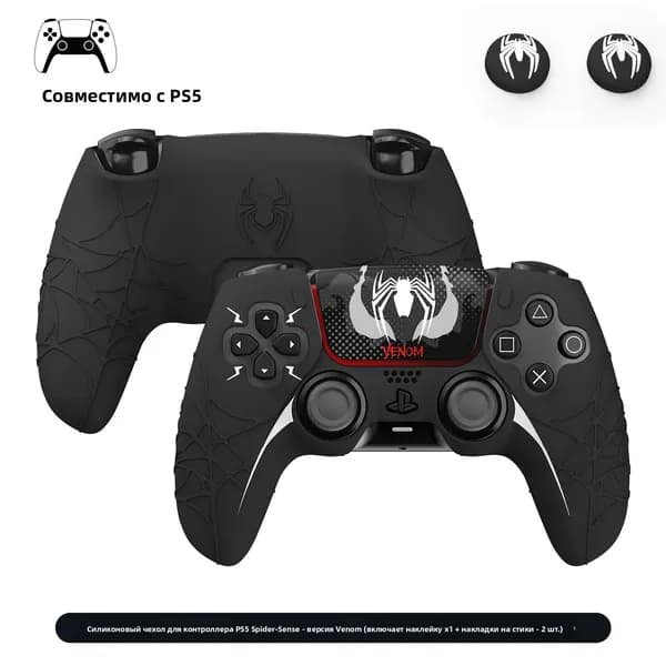 Защитный чехол для контроллера PS5, силиконовый корпус Spider-Man, полное покрытие, противоударный мягкий с колпачками джойстиков