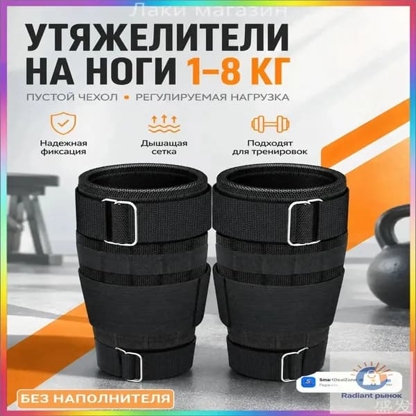 Утяжелители 2шт