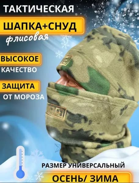 Шапка для рыбалки и охоты Fishing time