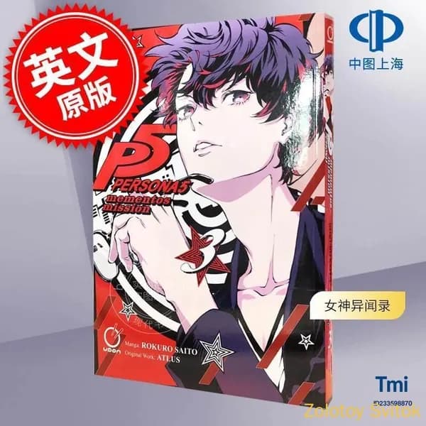 Persona 5: Mementos Mission Volume 3 / Persona 5: Миссия Мементос. Том 3 / Rokuro Saito
