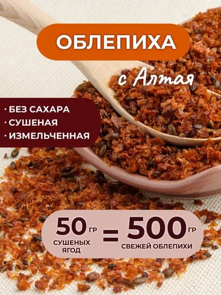 Ягода облепиха измельченная 50 грамм