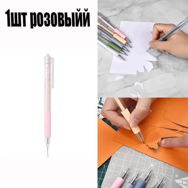 Художественный нож, ручка, наклейка, инструмент для резки альбомов, 1 шт.