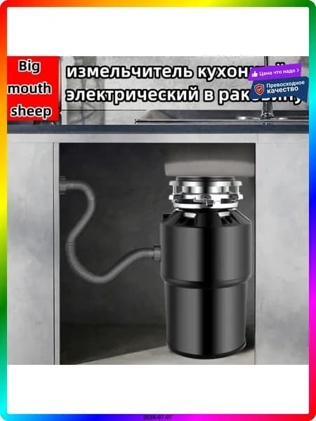 Измельчитель бытовых отходов ITEM-D37CC6