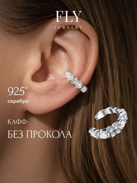 FLY jewelry Серьги ювелирные Каффы Серебро 925 пробы