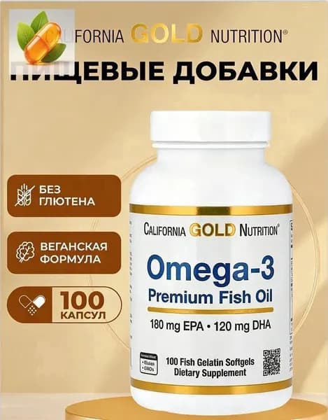 Omega 3 California GOLD Nutrition 100 шт./ Омега 3 Калифорния Голд нутришн/ Рыбий жир в капсулах