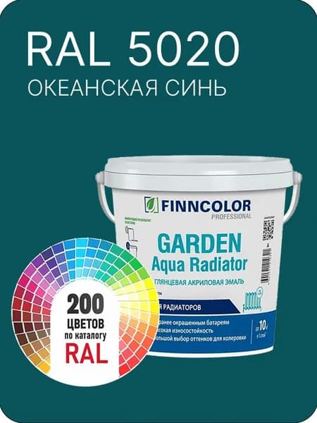 Краска для радиаторов отопления FinnColor океанская синий Ral 5020 0.9 л.