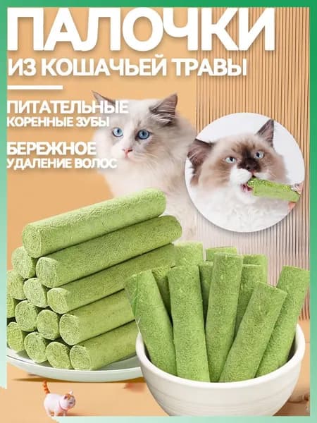 Палочка для прорезывания зубов из кошачьей травы