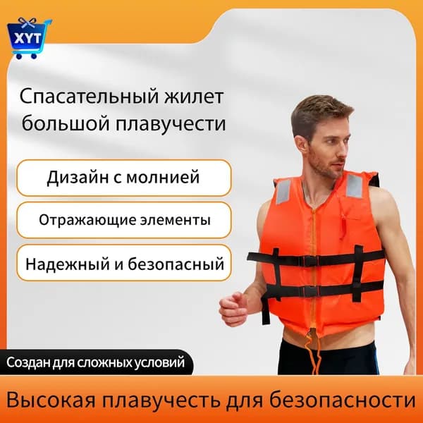 Спасательный жилет