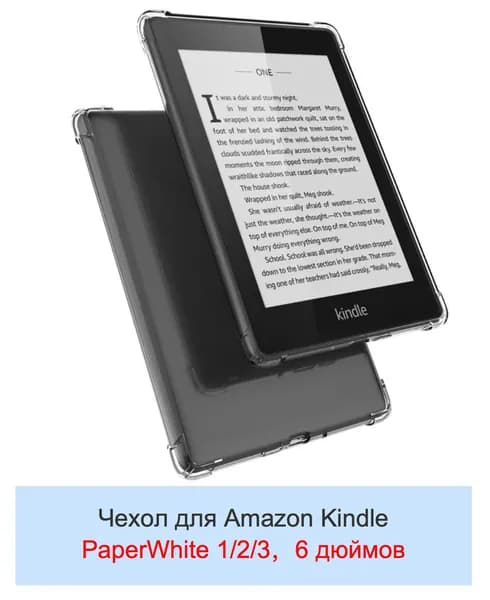 Защитная обложка для электронной книги Kindle PaperWhite 1/2/3, прозрачная