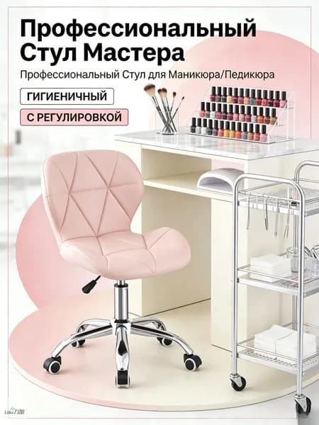 Стул мастера, Светло-розовый
