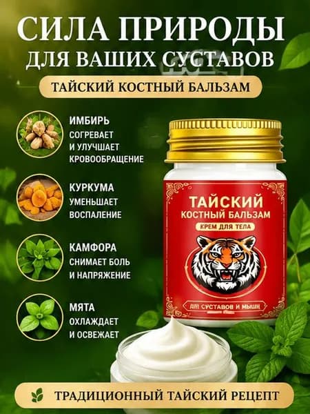мазь для тазобедренного сустава