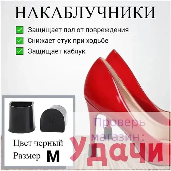 Накаблучники для танцевальной обуви/ защитные насадки для каблуков, 2 шт, черные М