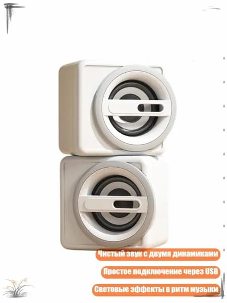 Портативные USB мультимедийные колонки для ПК со встроенным регулятором громкости, Белый - Стандартное издание