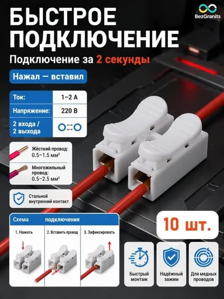 10 шт, 2-контактная самоблокирующаяся быстроразъемная клемма нажимного типа, 10 А, белая, CH-2