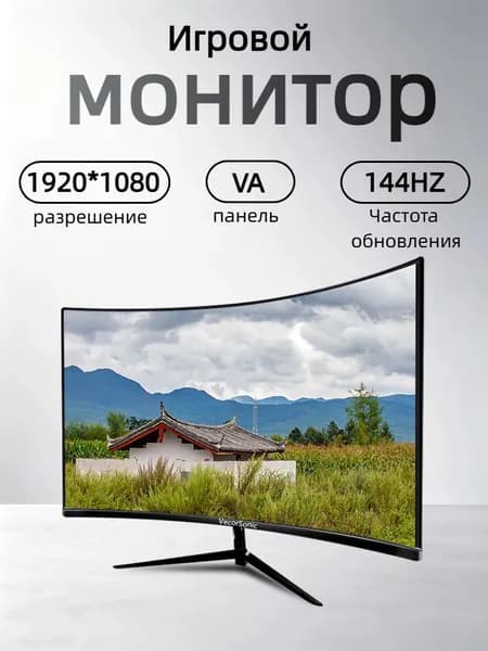 VecorSonic 24" Монитор (3C24 1K 144Hz QH-bj24), VA, 1920x1080 Full HD, 144 Гц, Изогнутый экран, черный