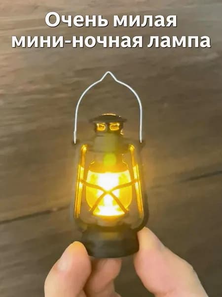 Миниатюрная винтажная керосиновая лампа-ночник LED