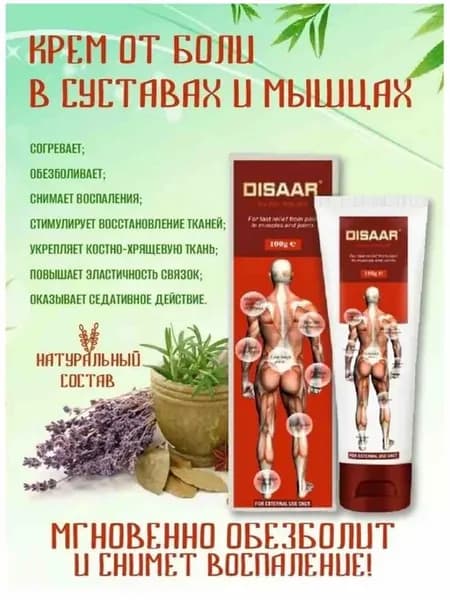 Мазь от болей