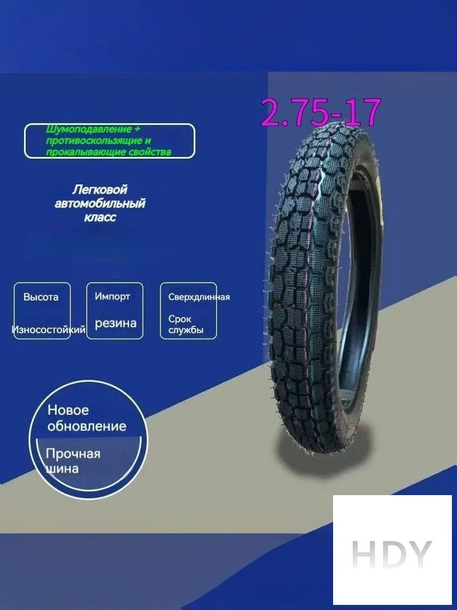 Шины для -2.75-17 Мотошины  70/R17 41 A6