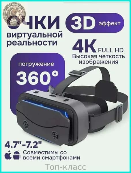VR-очки для смартфонов, 3D-кино, AR-игр, стереоскопические иммерсивные устройства с эффектом полного погружения, моноблок.